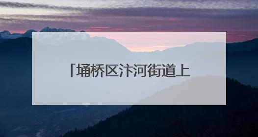 埇桥区汴河街道上演秸秆“变形记”